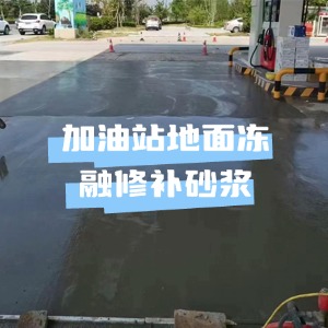 台山水泥地面快速修复剂